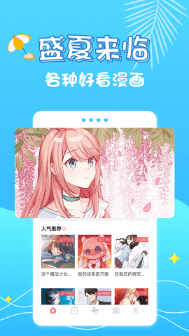 修修漫画图2
