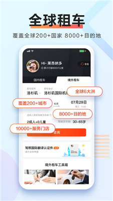 携程租车图2