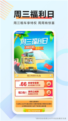 携程租车图3