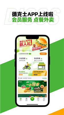 德克士图2