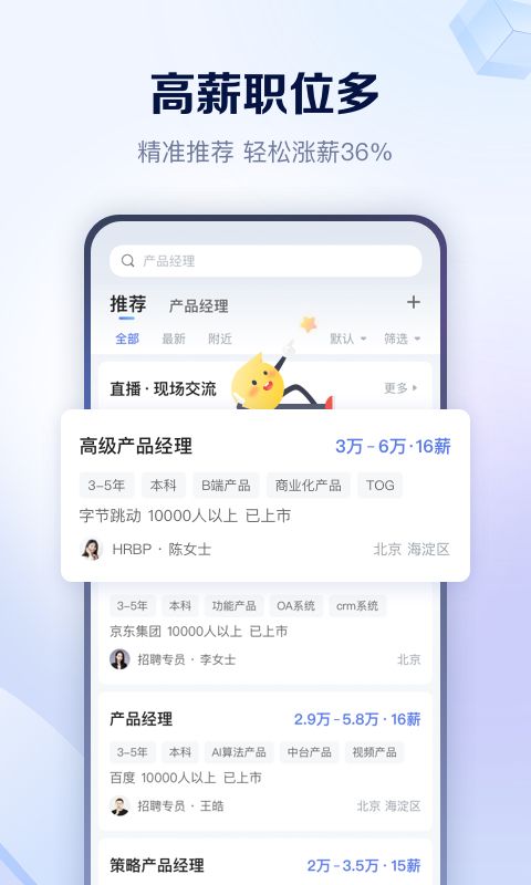 智联招聘手机版图1