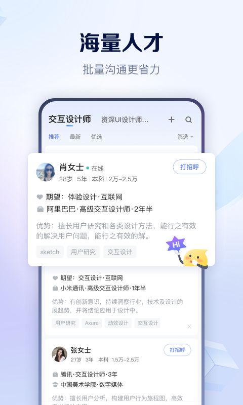 智联招聘手机版图2