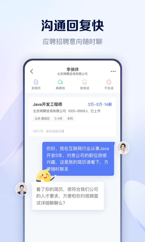 智联招聘手机版图3