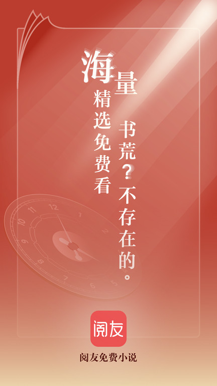 阅友免费小说图1