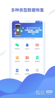 微信数据恢复