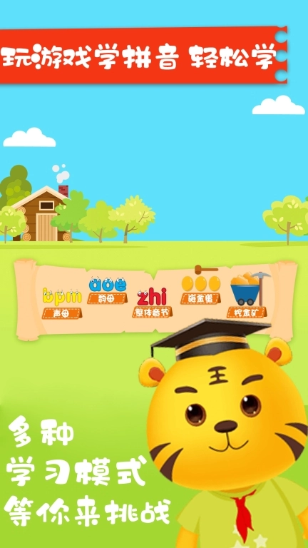 儿童学拼音