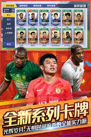 中超风云2九游版