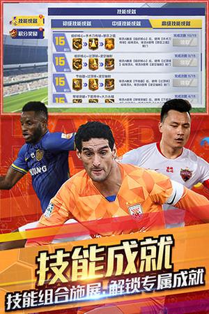 中超风云2九游版