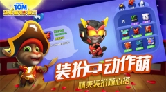汤姆猫荒野派对MOD菜单版