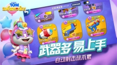汤姆猫荒野派对MOD菜单版