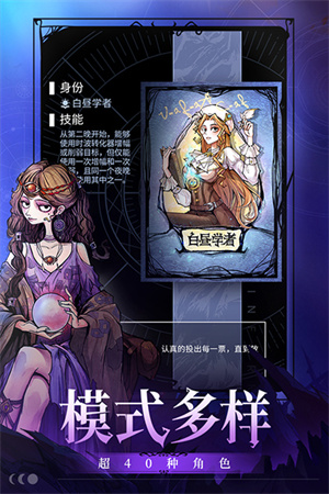 狼人杀联机版图2