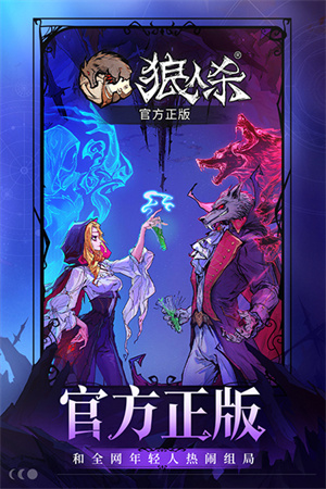 狼人杀联机版图3