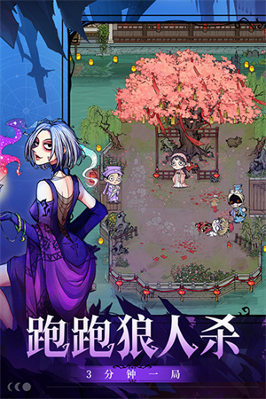 狼人杀联机版图5
