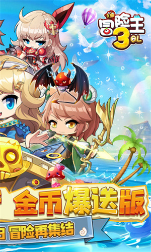 冒险王3OL免内购 v1 安卓版图5