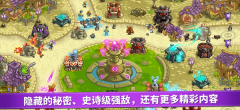 王国保卫战4最新版
