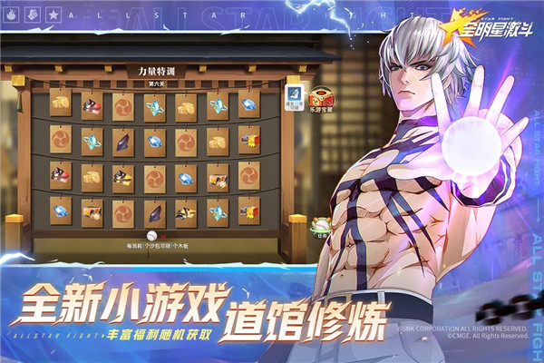 全明星激斗折扣平台版
