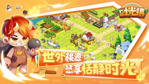 时光镇中文 v3.0.0 安卓版
