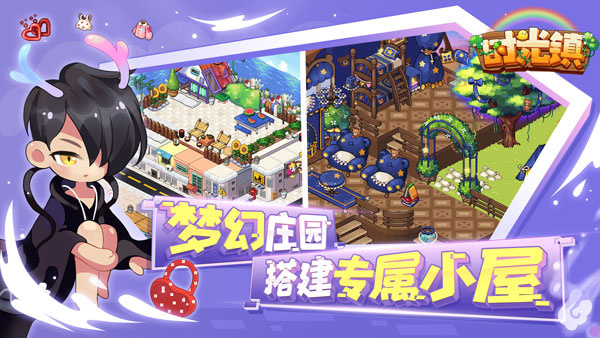 时光镇中文 v3.0.0 安卓版