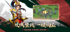 胡莱三国4游戏大全免内购最新版