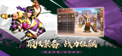 胡莱三国4游戏大全免内购最新版
