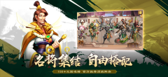 胡莱三国4游戏大全免内购最新版