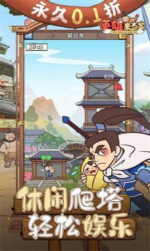 英雄来当家最新 v1 安卓版