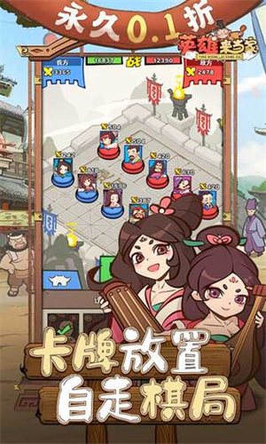 英雄来当家最新 v1 安卓版