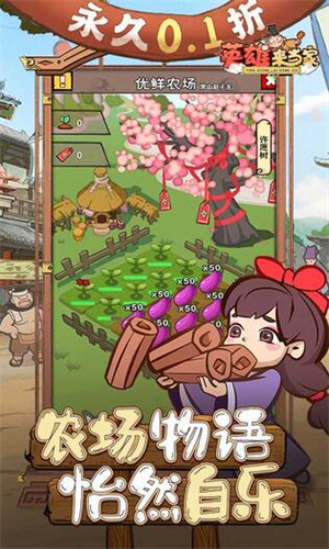 英雄来当家最新 v1 安卓版