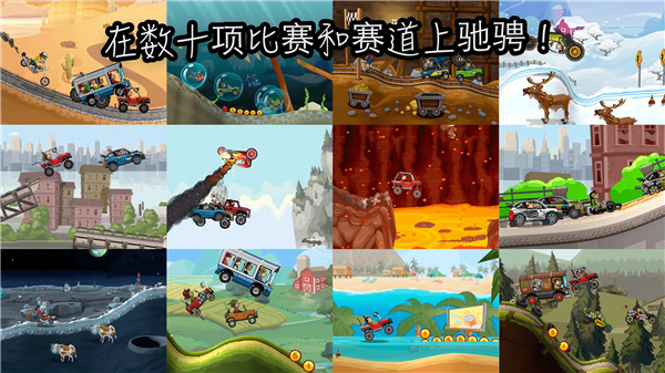 登山赛车2无限燃油最新 v1.55.3 安卓版