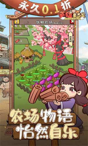 英雄来当家首续0.1折版