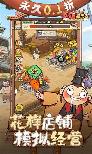 英雄来当家首续0.1折版