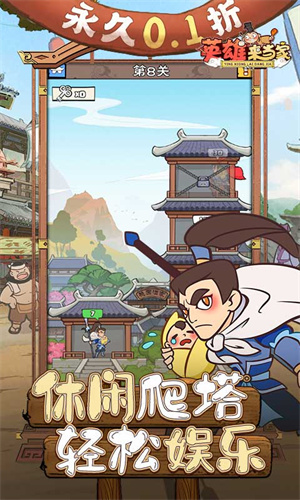 英雄来当家首续0.1折版