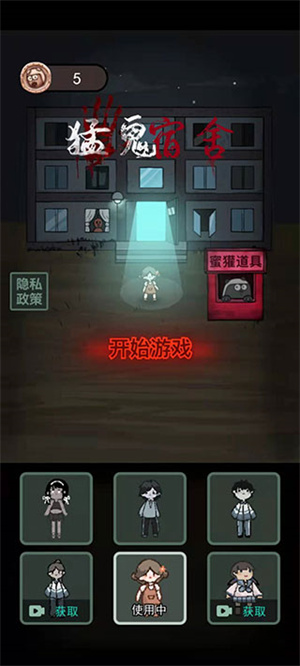 猛鬼宿舍最新版