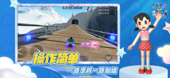 哆啦A梦飞车全车辆版