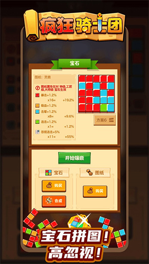疯狂骑士团内购最新版