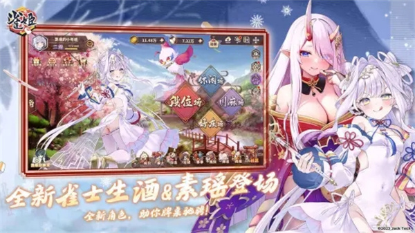 雀姬麻将安装 v3.82 安卓版