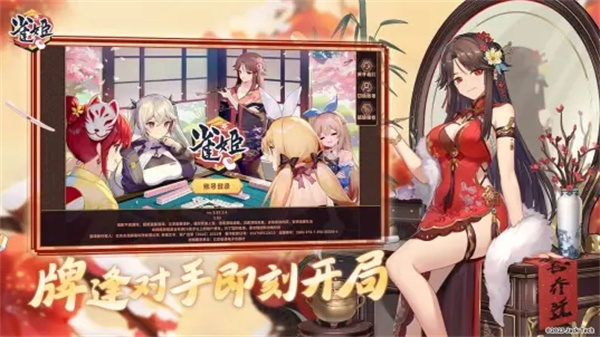 雀姬麻将安装 v3.82 安卓版