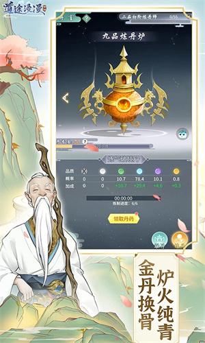 道途漫漫最新版