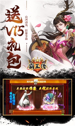 霸王传满V版
