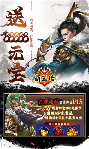霸王传满V版