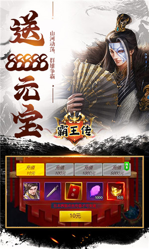 霸王传满V版