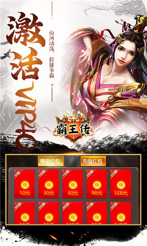 霸王传满V版