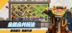 部落冲突自带内部菜单无需登录版
