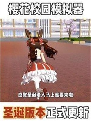 樱花校园模拟器2025年最新版图1