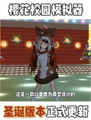 樱花校园模拟器2025年最新版图2
