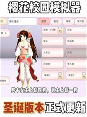 樱花校园模拟器2025年最新版图4