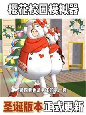 樱花校园模拟器2025年最新版图5