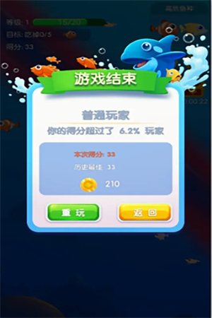 鱼吃鱼 v2.3 安卓版