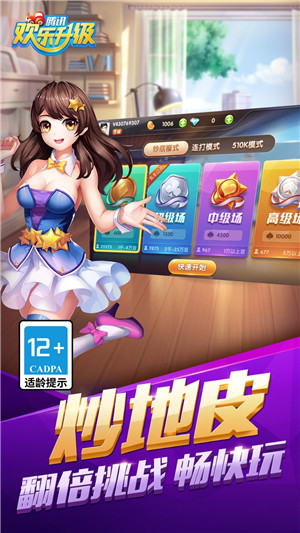 欢乐升级两副牌手机版