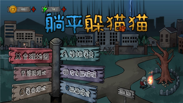 躺平躲猫猫免广告版
